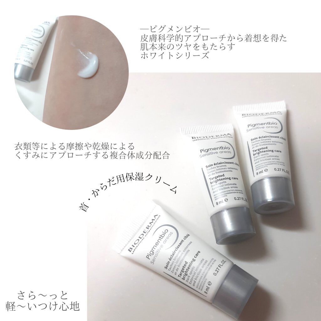 ピグメンビオ ホワイトセンシティブクリーム/ビオデルマ/ボディクリームを使ったクチコミ（2枚目）