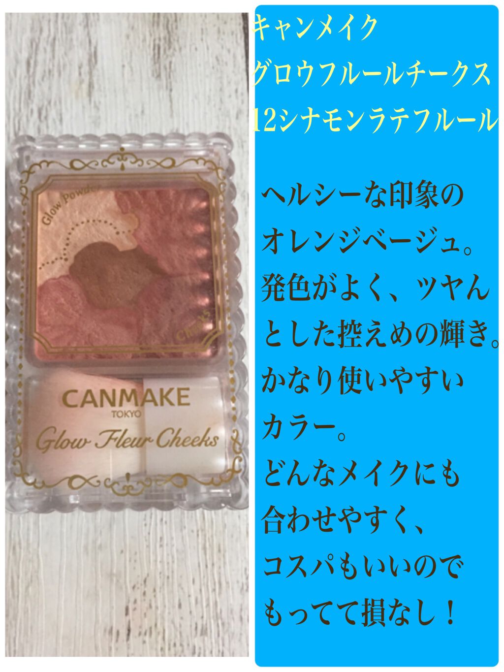 グロウフルールチークス/キャンメイク/パウダーチークを使ったクチコミ(5枚目)