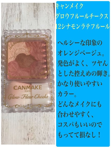 グロウフルールチークス/キャンメイク/パウダーチークを使ったクチコミ(5枚目)