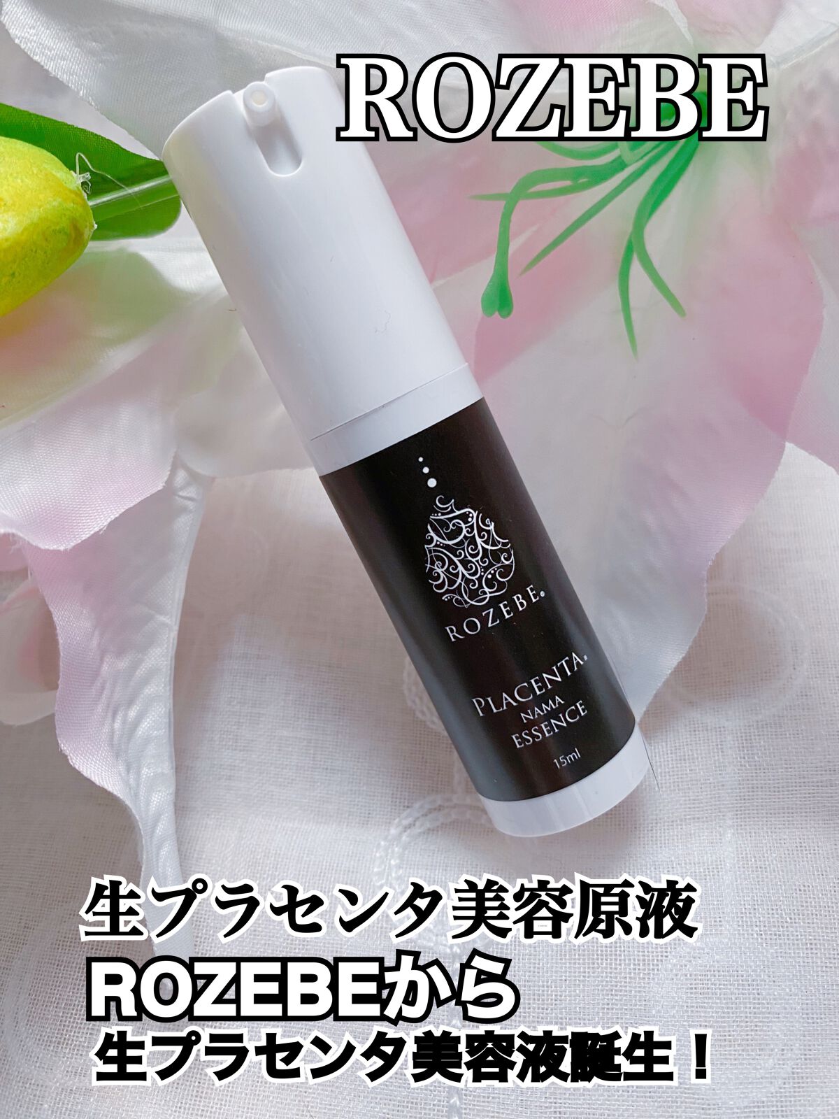 生プラセンタ原液美容液/ROZEBE/美容液を使ったクチコミ（1枚目）