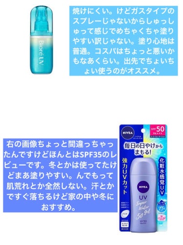 ニベアUV ウォータージェル SPF35 ボトル80g/ニベア/日焼け止め・UVケアを使ったクチコミ（2枚目）