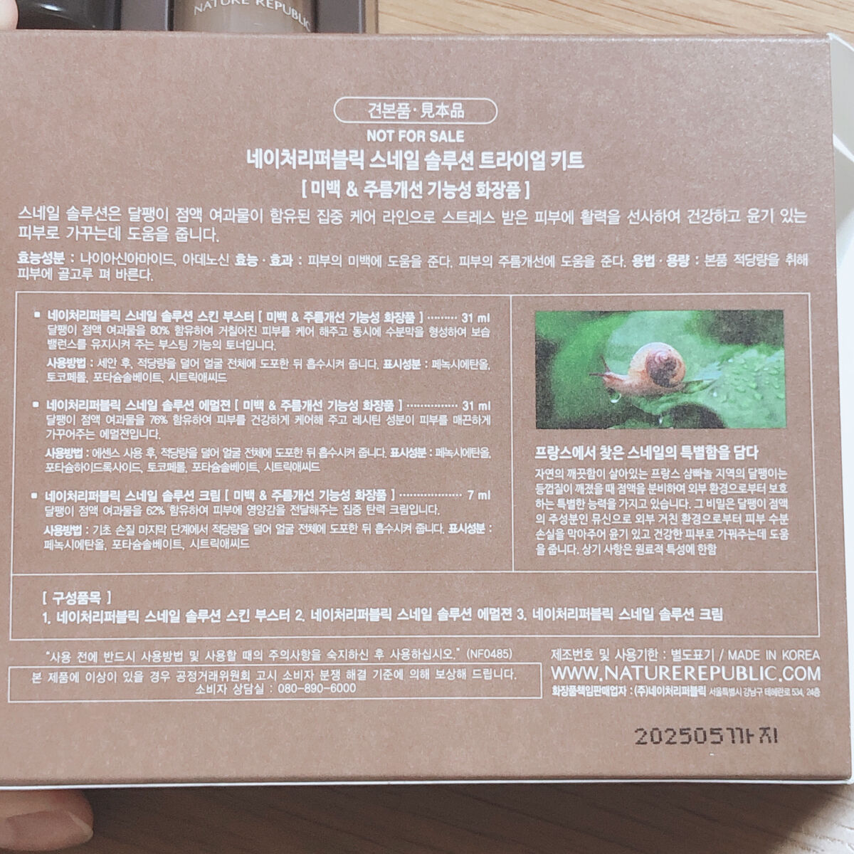 スネイルソリューションエマルジョン 乳液/ネイチャーリパブリック/乳液を使ったクチコミ（3枚目）