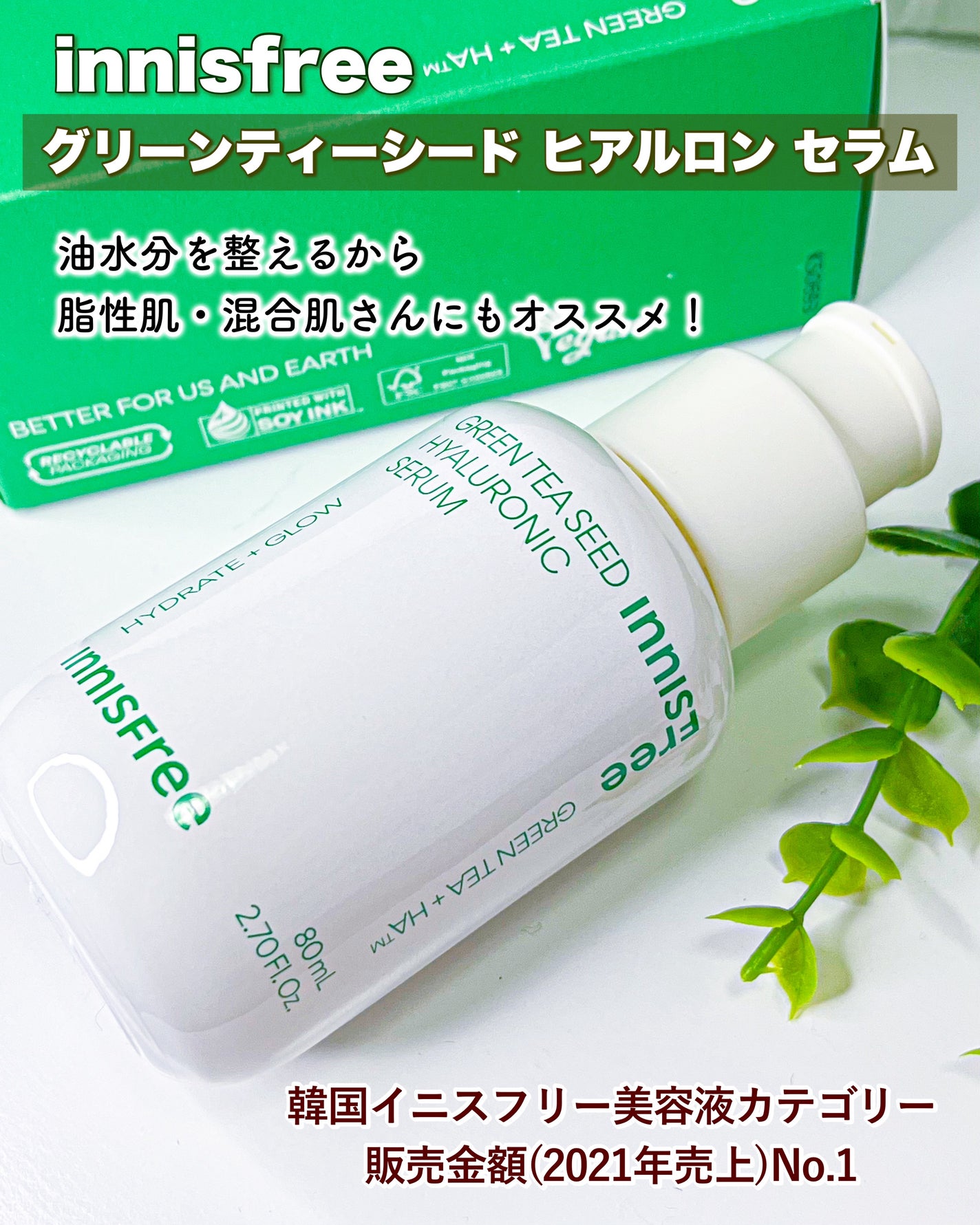 グリーンティーシード ヒアルロン セラム /innisfree/美容液を使ったクチコミ(1枚目)