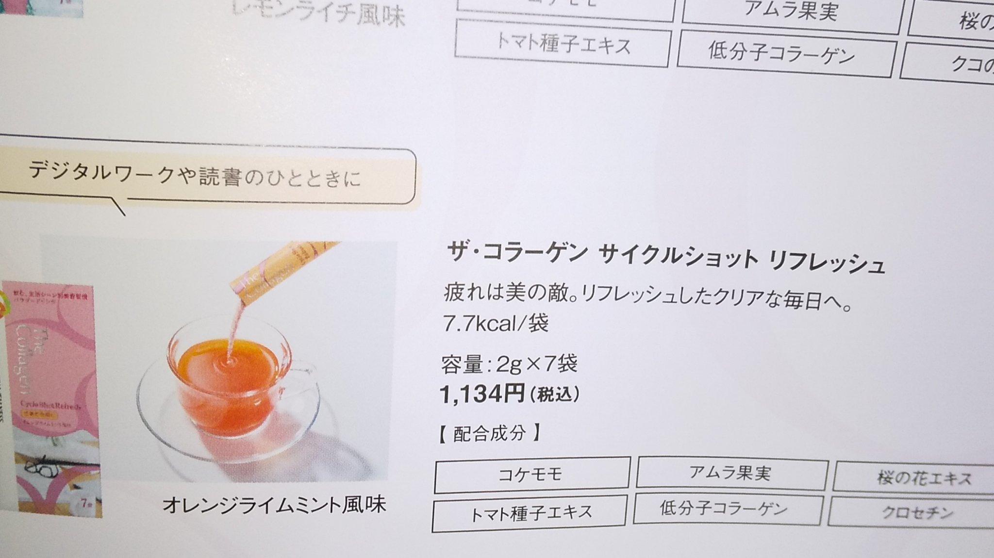 ザ・コラーゲン ザ・コラーゲン サイクルショット リフレッシュのクチコミ「#インナー美育
ザ・コラーゲン

#資生堂

ザ・コラーゲン サイクルショット リフレッシュ
.....」（3枚目）