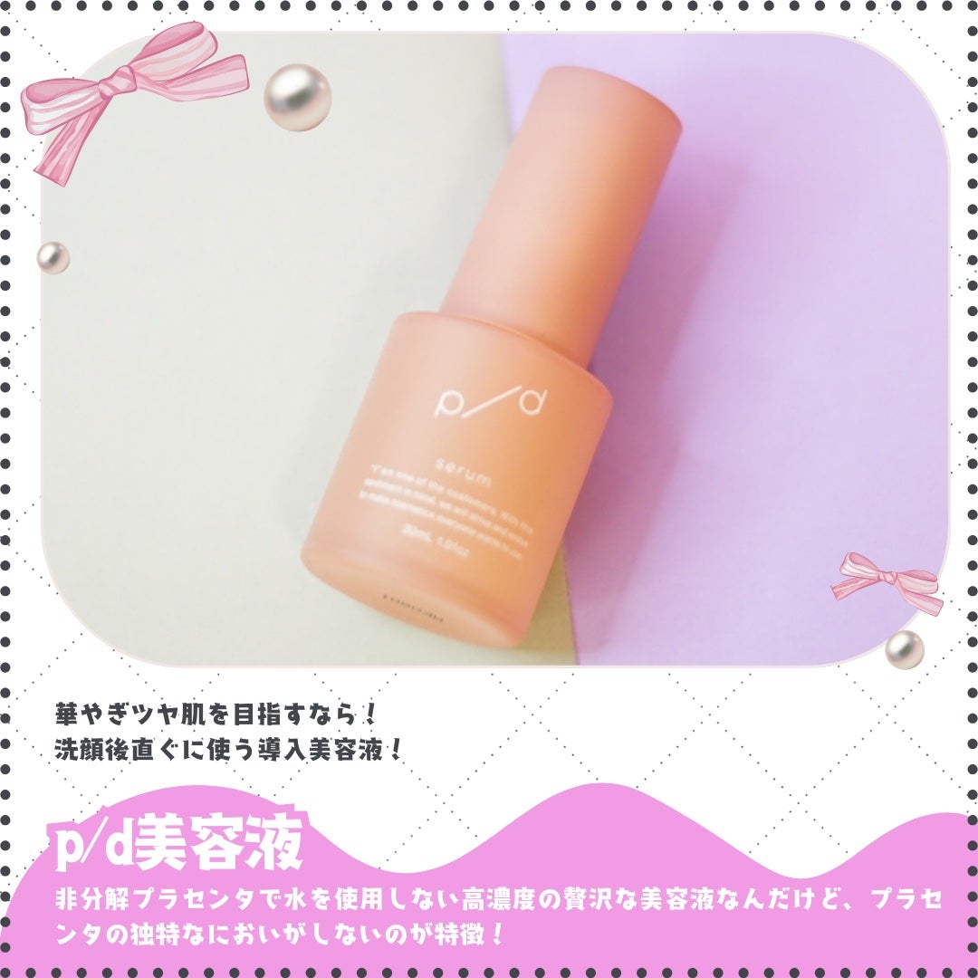 ちっちみ on LIPS 「🌸華やぎツヤ肌を目指すならp/d美容液を使ってみて🙆♀️🫶洗..」(2枚目)