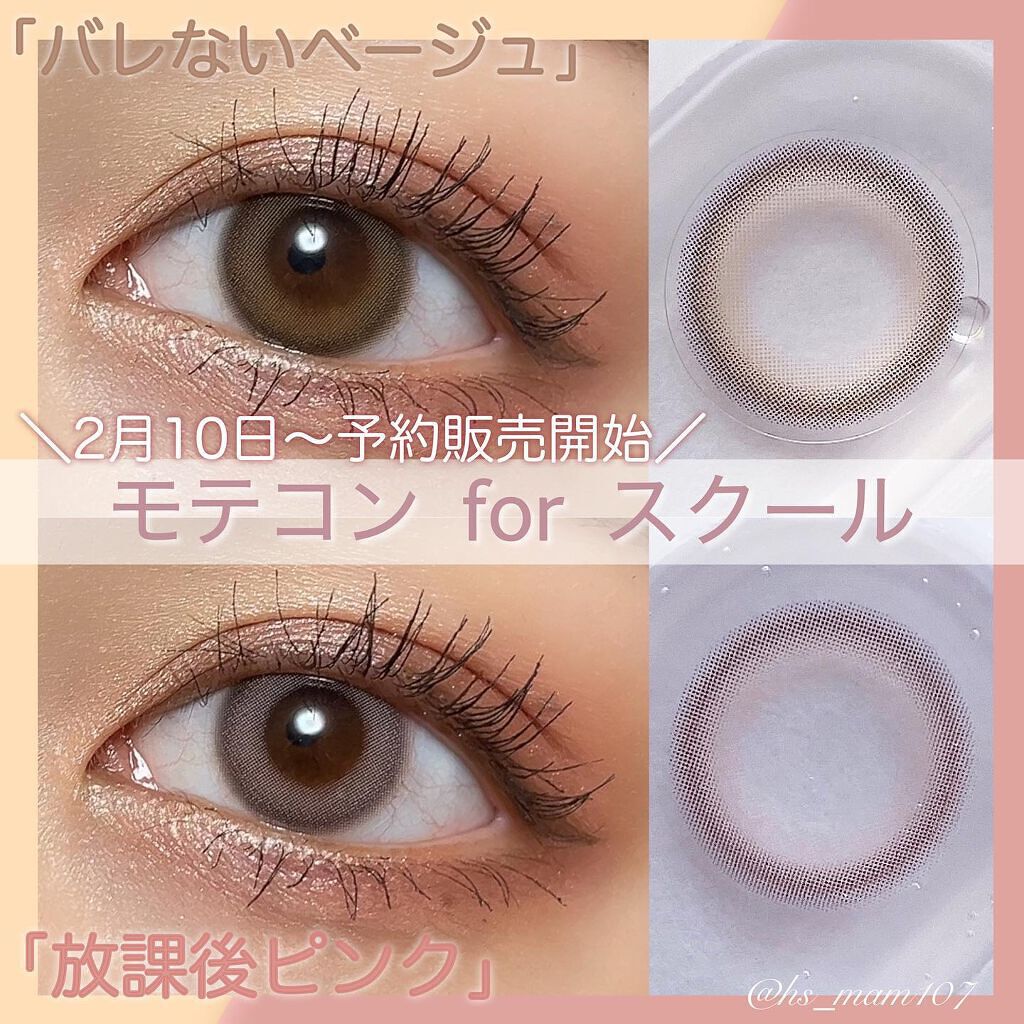 モテコン for スクール マンスリー/モテコン/１ヶ月（１MONTH）カラコンを使ったクチコミ（1枚目）