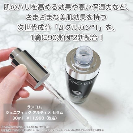 ジェニフィック アルティメ セラム/LANCOME/美容液を使ったクチコミ(2枚目)