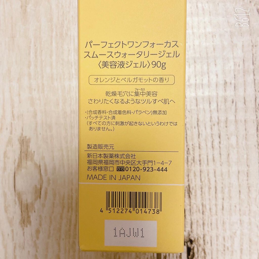 パーフェクトワンフォーカス スムースウォータリージェル/PERFECT ONE FOCUS/オールインワン化粧品を使ったクチコミ(6枚目)