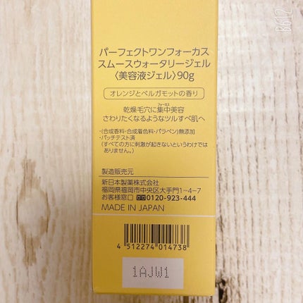 パーフェクトワンフォーカス スムースウォータリージェル/PERFECT ONE FOCUS/オールインワン化粧品を使ったクチコミ(6枚目)
