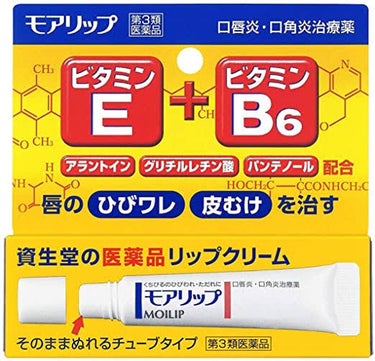 モアリップ N (医薬品)/資生堂薬品/リップケア・リップクリームを使ったクチコミ（3枚目）