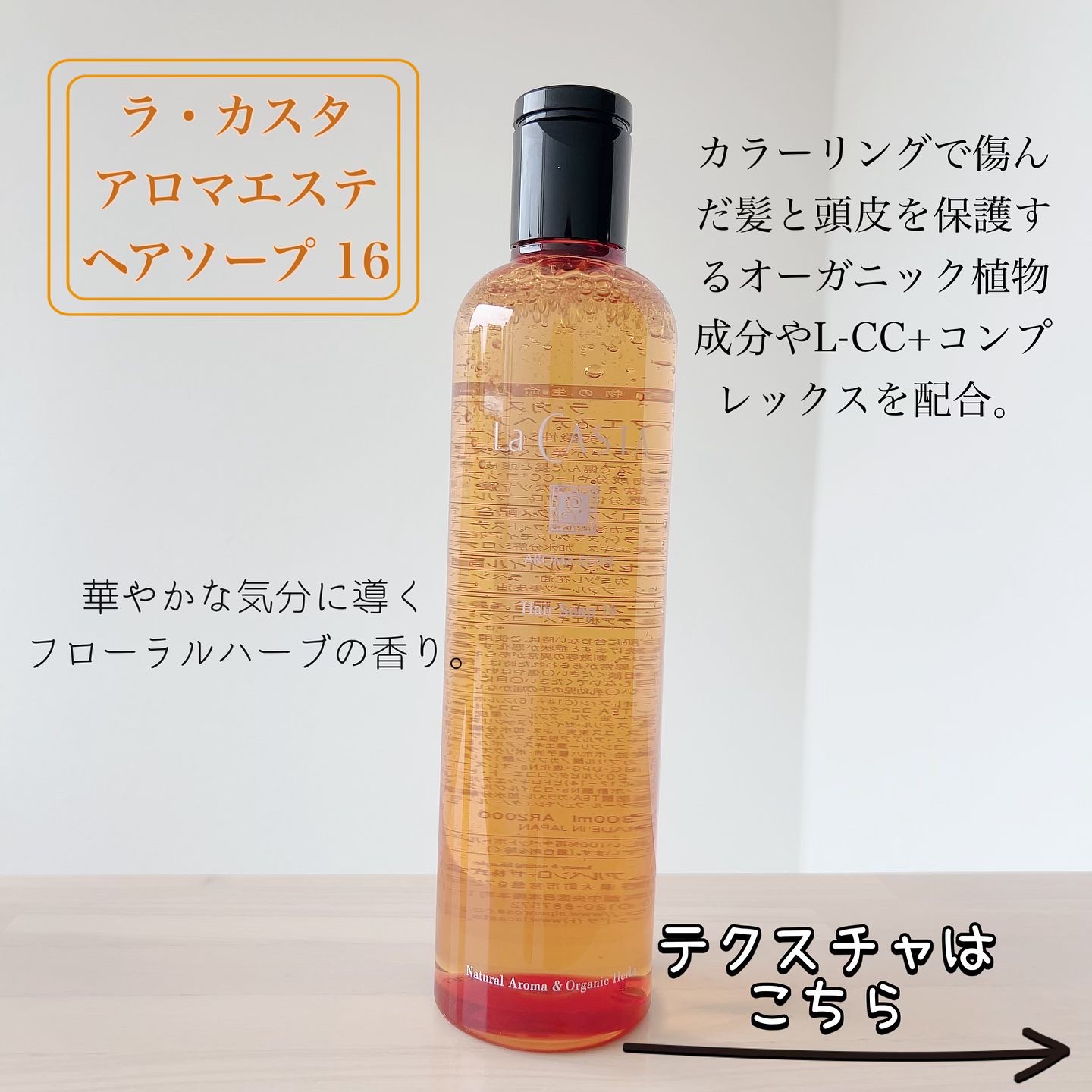 アロマエステ ヘアソープ16／ヘアマスク16/ラ・カスタ/市販シャンプーを使ったクチコミ（2枚目）