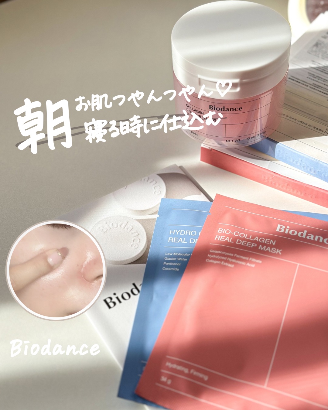 バイオコラーゲンリアルディープマスク/Biodance/シートマスク・パックを使ったクチコミ（1枚目）