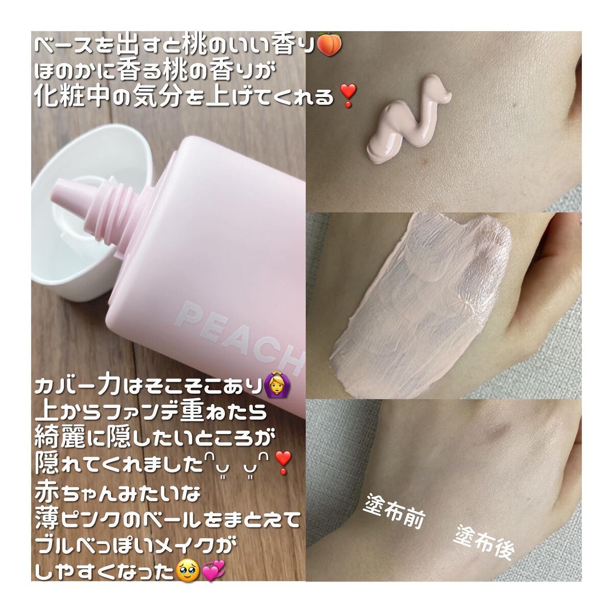 ピーチトーンアップサンベース/Peach C/日焼け止めクリームを使ったクチコミ(2枚目)