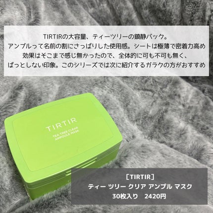 ガラクトミセスソフトニングアンプルマスク/TIRTIR(ティルティル)/シートマスク・パックを使ったクチコミ(4枚目)