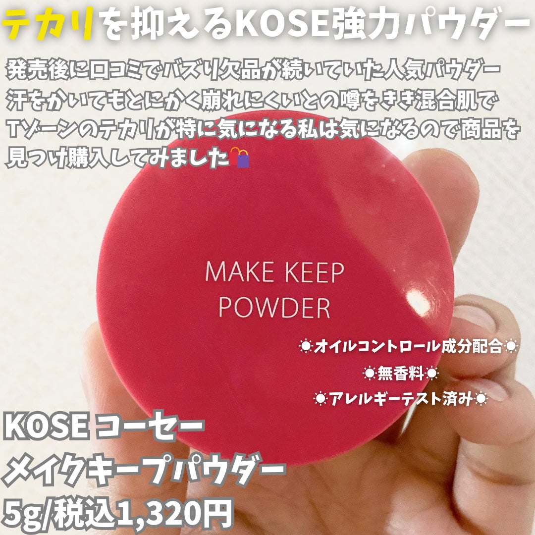 メイク キープ パウダー/コーセーコスメニエンス/ルースパウダーを使ったクチコミ(2枚目)
