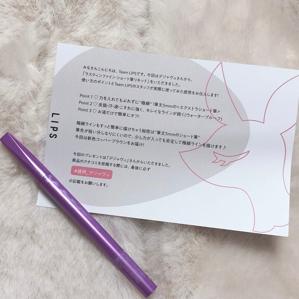「密着アイライナー」ショート筆リキッド/デジャヴュ/リキッドアイライナーを使ったクチコミ(4枚目)