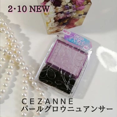 パールグロウニュアンサー/CEZANNE/パウダーハイライトを使ったクチコミ（1枚目）