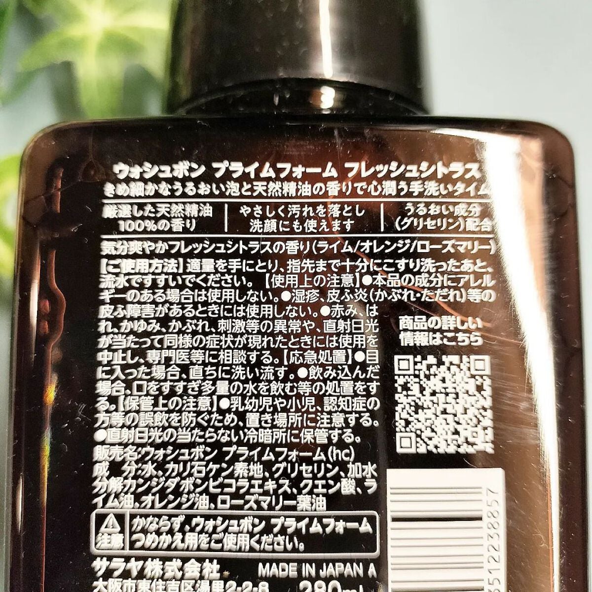 ウォシュボン ハーバル薬用ハンドソープ/サラヤ/ハンドソープを使ったクチコミ(3枚目)