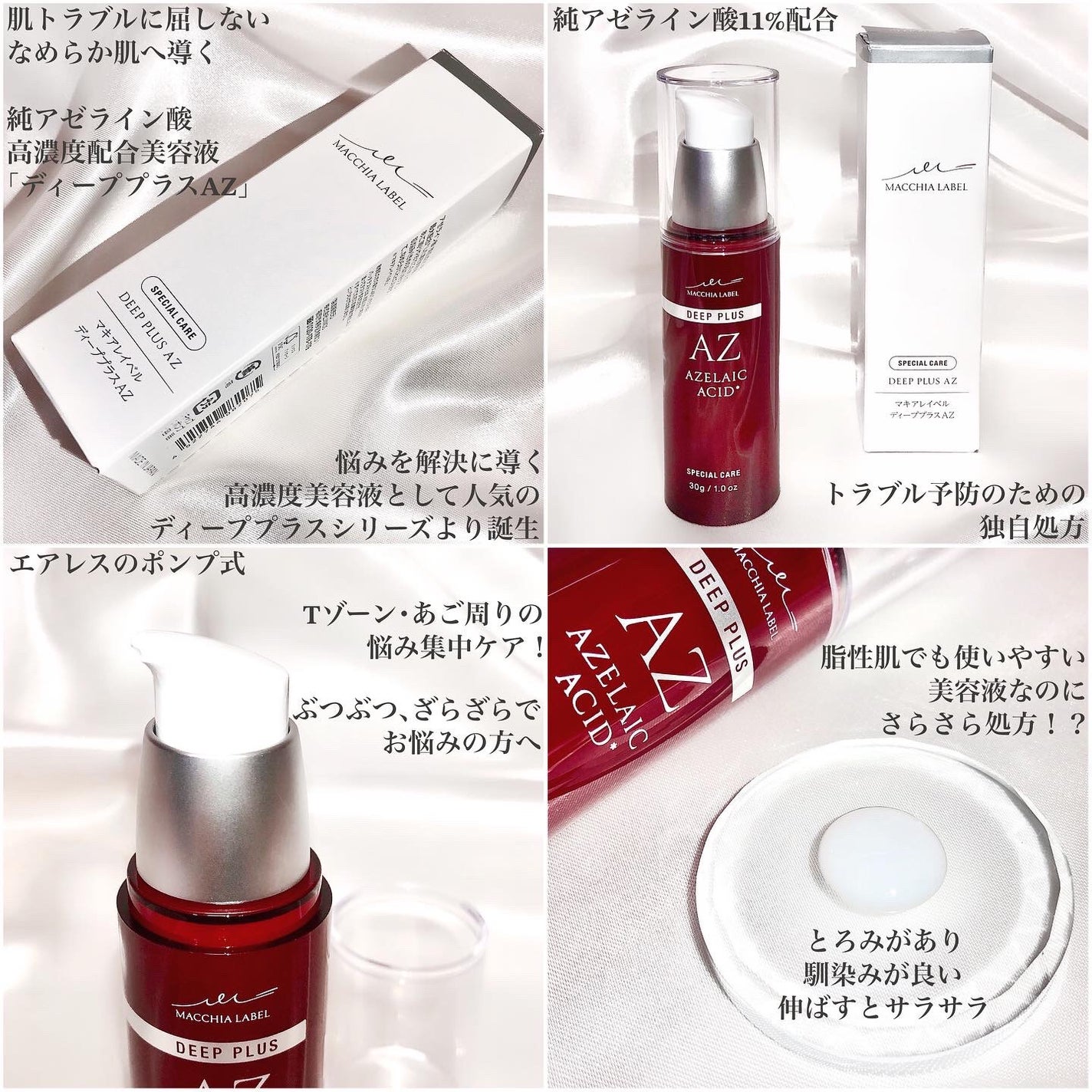 ディーププラスAZ/Macchia Label/美容液を使ったクチコミ(2枚目)