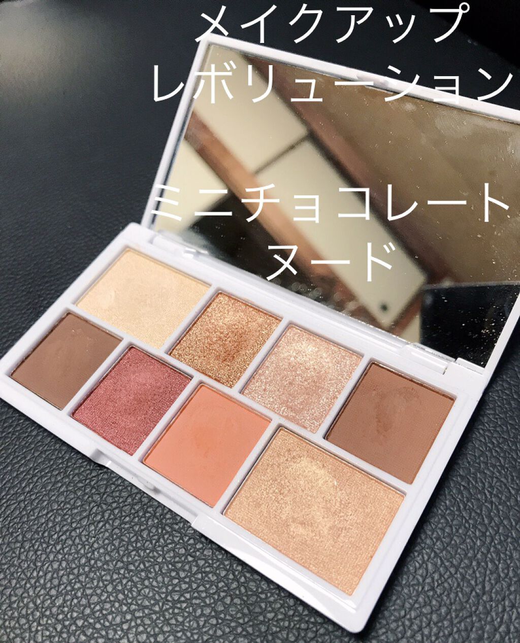 ミニチョコレートアイシャドウパレット/MAKEUP REVOLUTION/アイシャドウパレットを使ったクチコミ（2枚目）