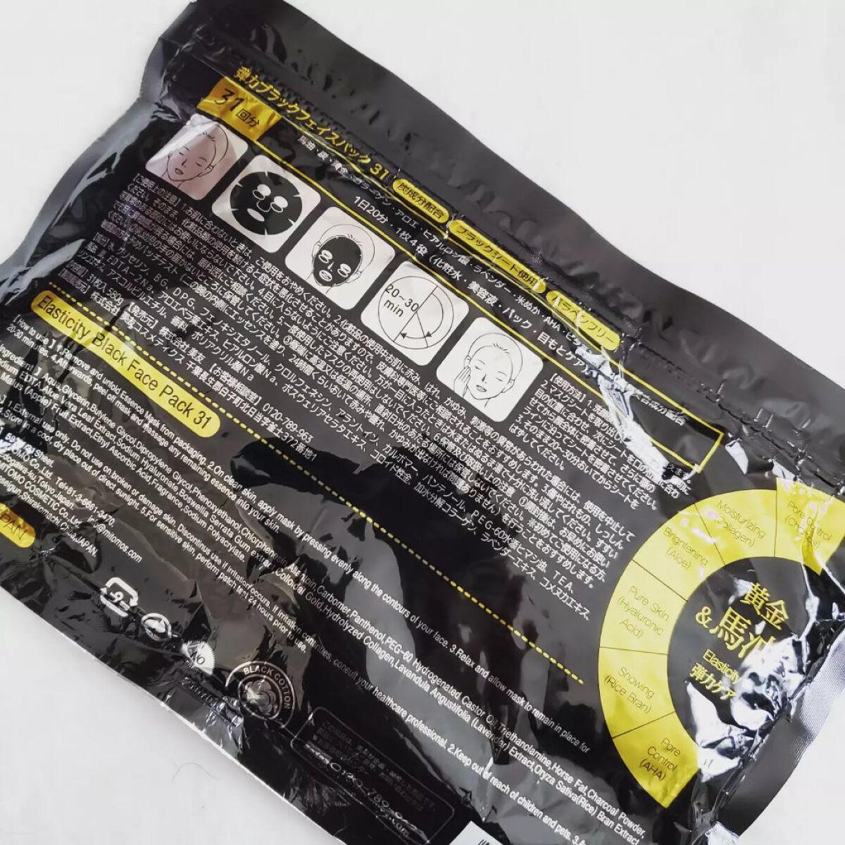 弾力馬油 弾力ブラックフェイスパック/MITOMO/シートマスク・パックを使ったクチコミ（2枚目）