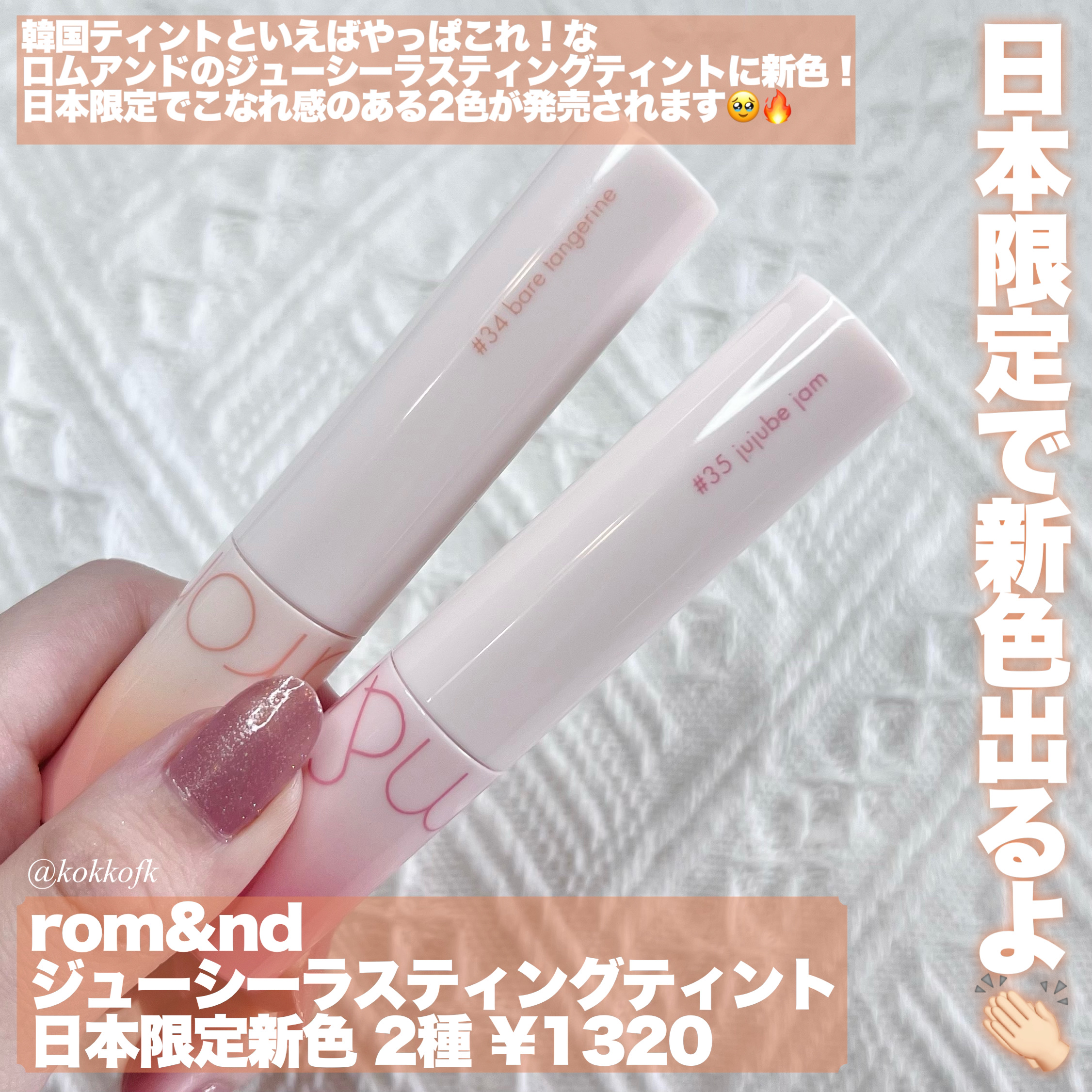 ジューシーラスティングティント/rom&nd/リップティントを使ったクチコミ（2枚目）