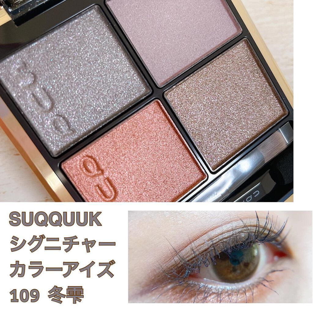 シグニチャー カラー アイズ/SUQQU/アイシャドウパレットを使ったクチコミ(1枚目)
