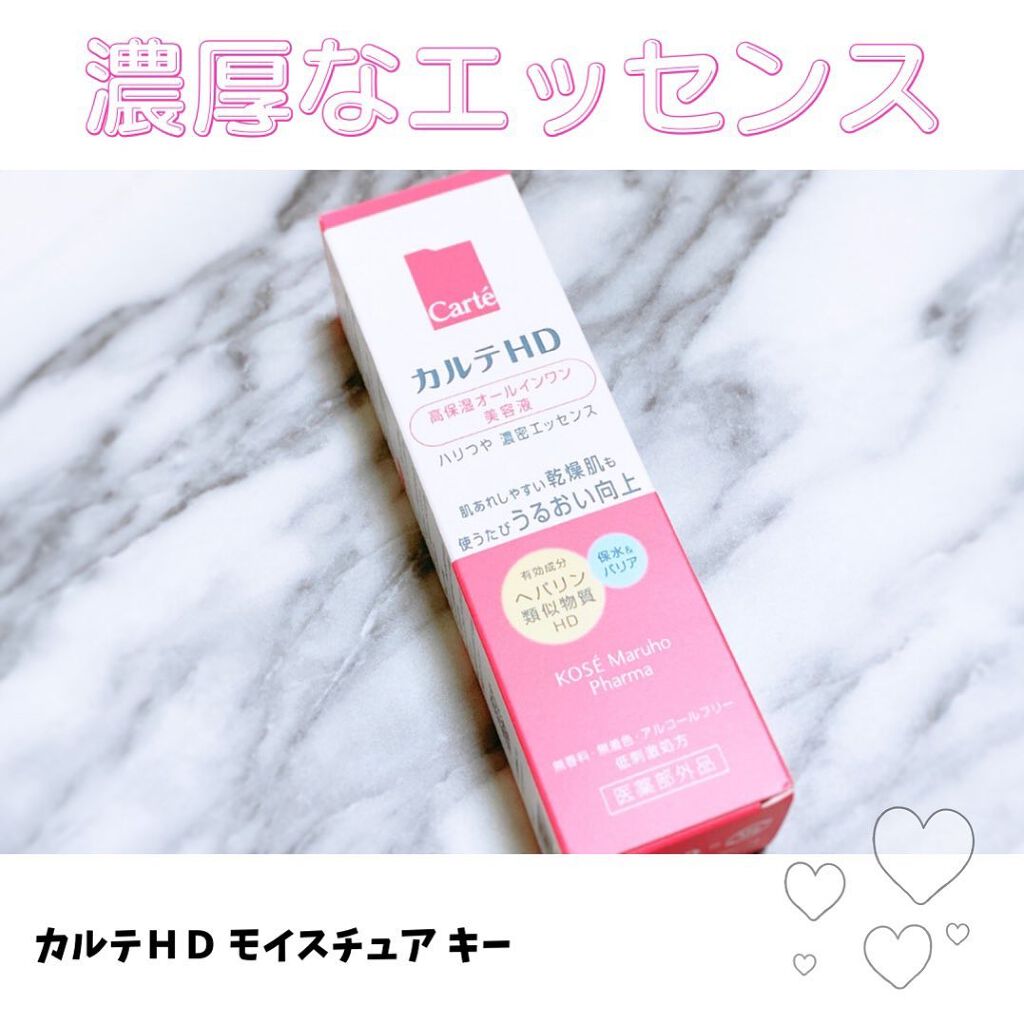 モイスチュア キー/カルテHD/オールインワン化粧品を使ったクチコミ(1枚目)