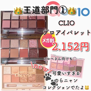 プロ アイ パレット/CLIO/アイシャドウパレットを使ったクチコミ（2枚目）