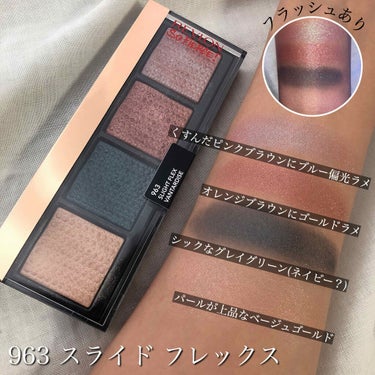 ソー フィアス！ プリズマティック パレット 963 スライト フレックス/REVLON/アイシャドウパレットを使ったクチコミ（2枚目）