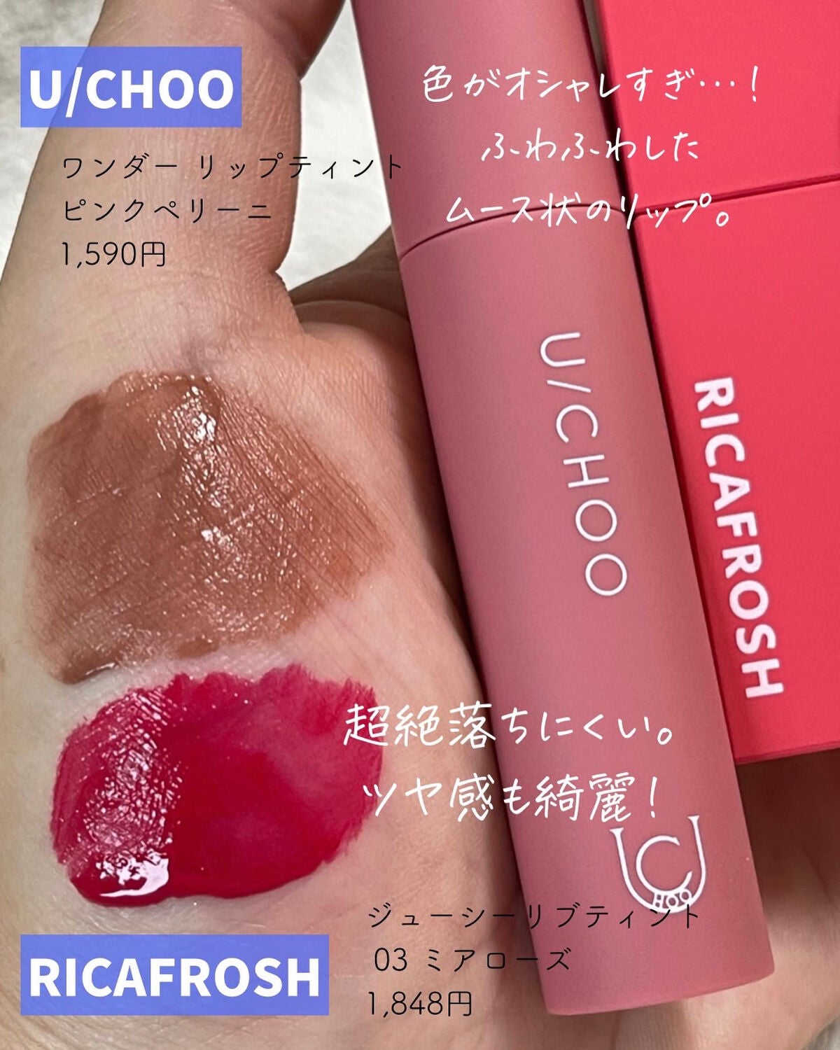 ジューシーリブティント/RICAFROSH/リップティントを使ったクチコミ(7枚目)