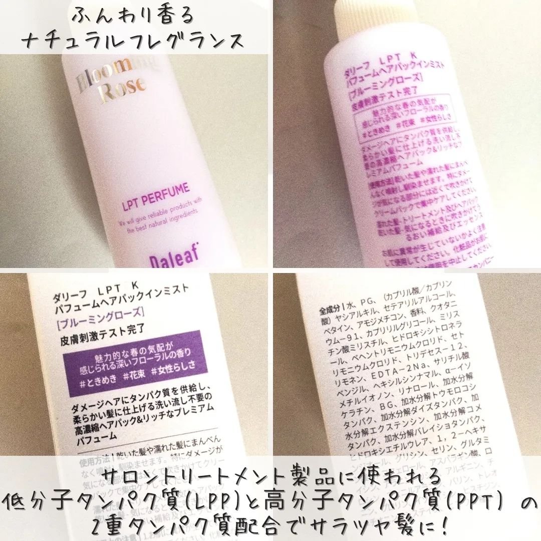 パフュームヘアパックインミスト Pink Breeze/Daleaf/アウトバストリートメントを使ったクチコミ（2枚目）