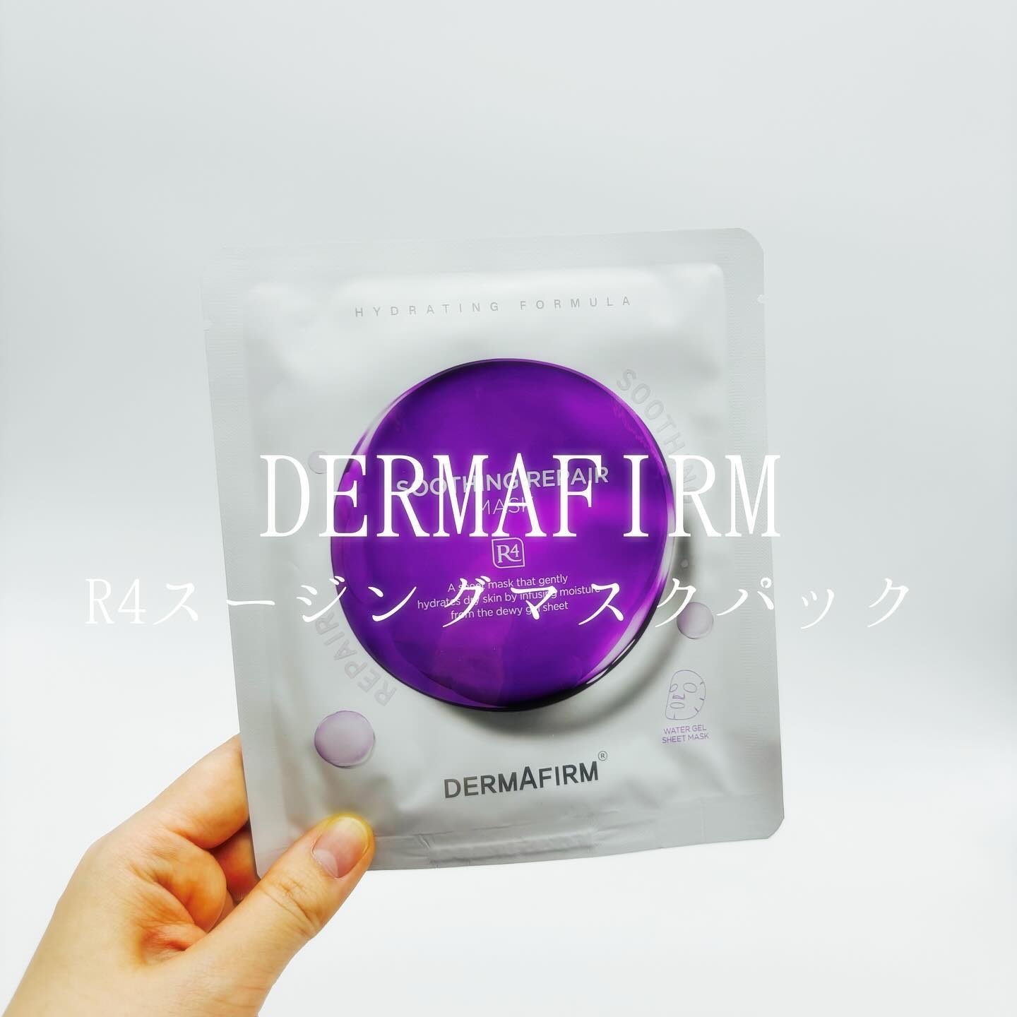 [R4] スージングマスクパック/ダーマファーム/シートマスク・パックを使ったクチコミ（1枚目）