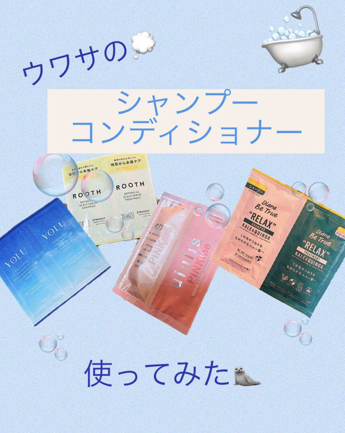 Diane Be True（ダイアンビートゥルー）/RELAX / スムース /シャンプー＆トリートメント/ダイアンビートゥルー/市販シャンプーを使ったクチコミ（1枚目）