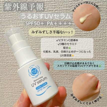 うるおす UV セラム M/紫外線予報/日焼け止めミルクを使ったクチコミ(1枚目)