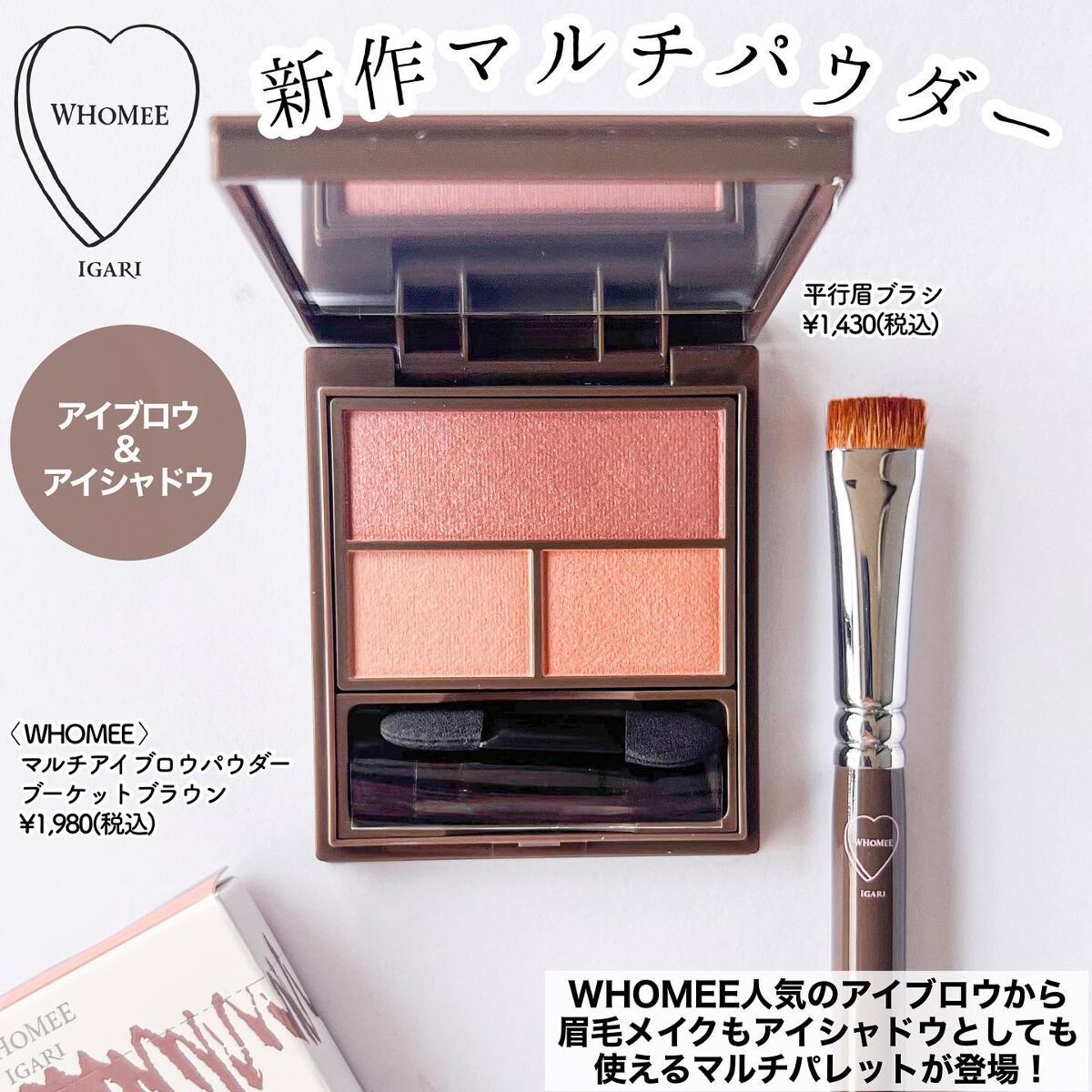 フーミー マルチアイブロウパウダー/WHOMEE/パウダーアイブロウを使ったクチコミ（2枚目）