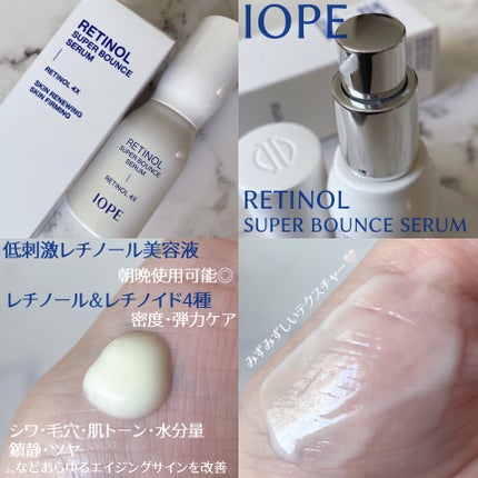 レチノール スーパーバウンス セラム/IOPE/美容液を使ったクチコミ(2枚目)