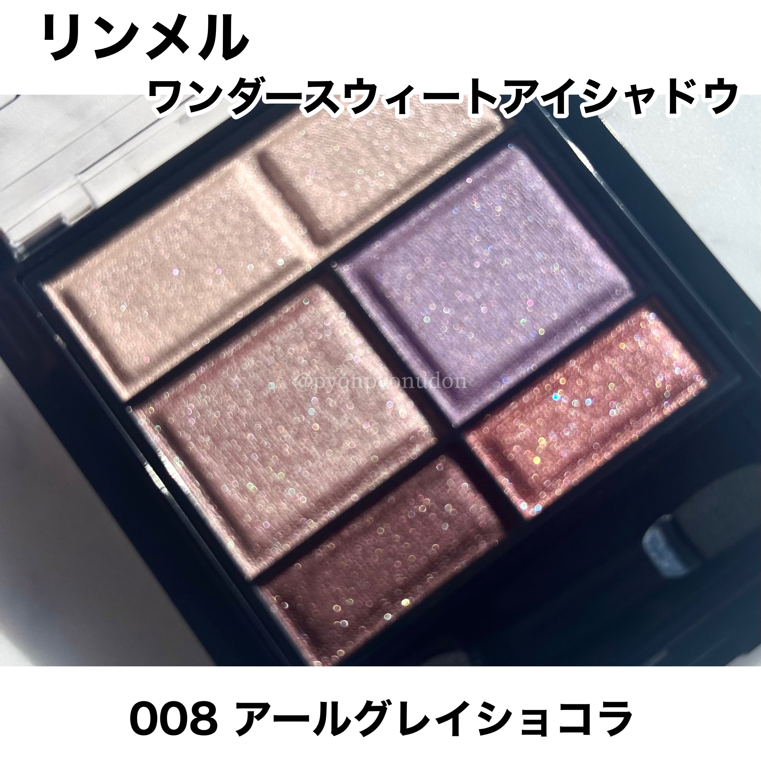 ワンダー スウィート アイシャドウ 008 神秘的なオーラを放つ アールグレイショコラ/リンメル ロンドン/アイシャドウパレットを使ったクチコミ（2枚目）