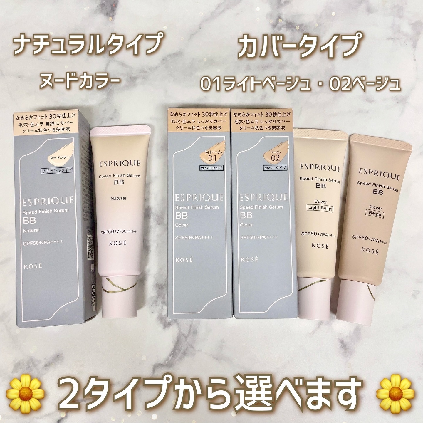 スピードフィニッシュ セラム BB ナチュラル/ESPRIQUE/BBクリームを使ったクチコミ（3枚目）