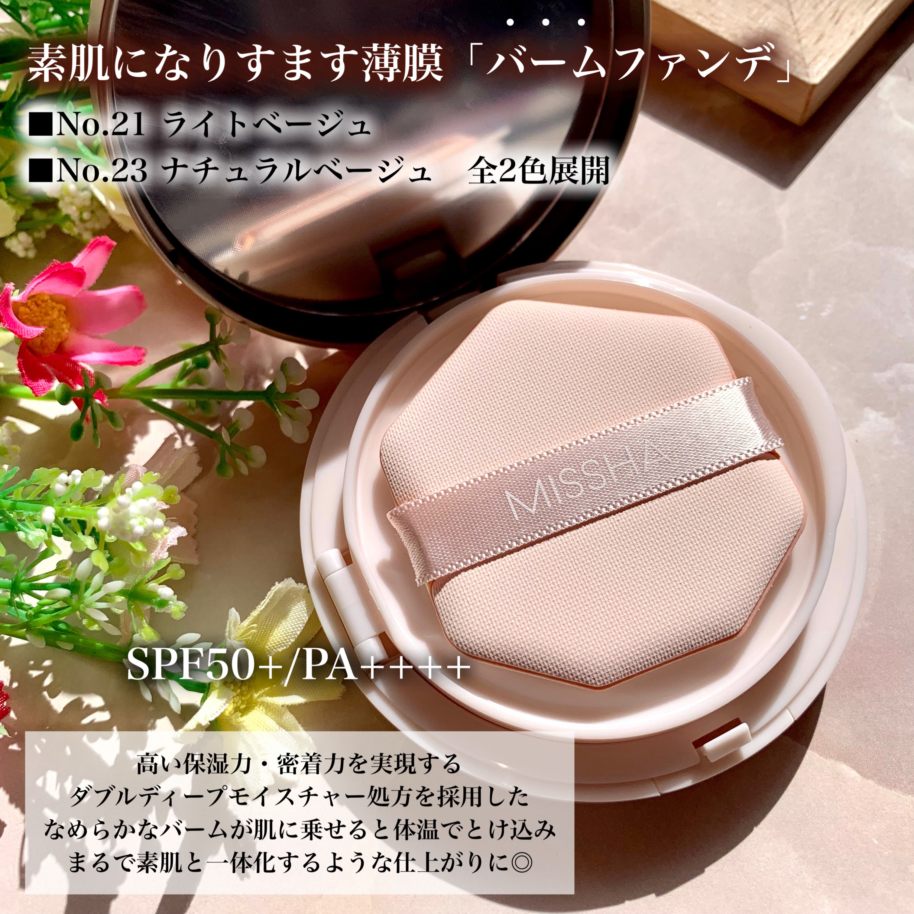 ミシャ M スキンフェイクバーム NO.23 ナチュラルベージュ/MISSHA/クリーム・エマルジョンファンデーションを使ったクチコミ（2枚目）