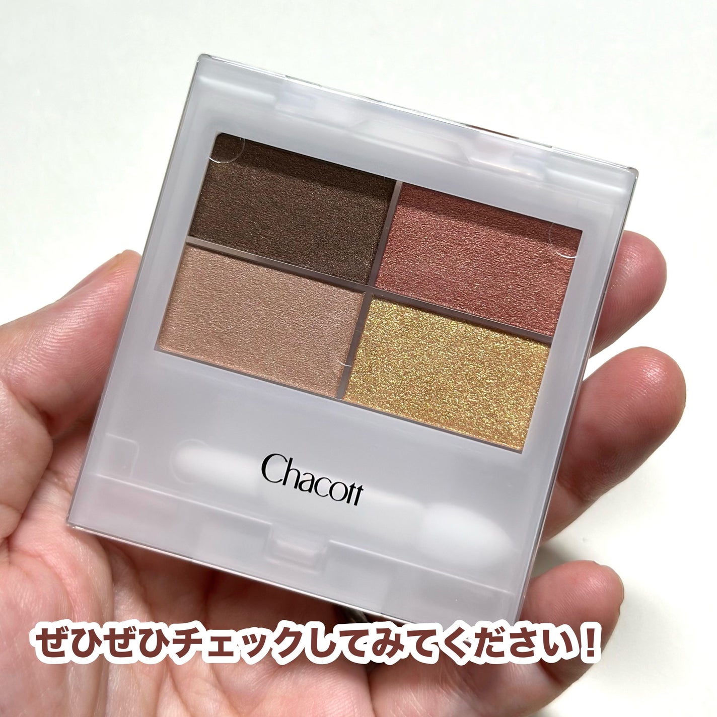 フェイスカラーパレット/チャコット・コスメティクス/アイシャドウパレットを使ったクチコミ(7枚目)