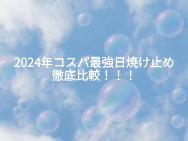 日焼け止めジェル　ＳＰＦ５０＋/無印良品/日焼け止め・UVケアを使ったクチコミ（1枚目）