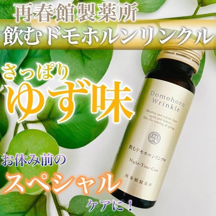 飲むドモホルンリンクル/ドモホルンリンクル/健康サプリメントを使ったクチコミ(1枚目)