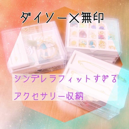3段式クリアーケース/DAISO/その他化粧小物を使ったクチコミ(1枚目)