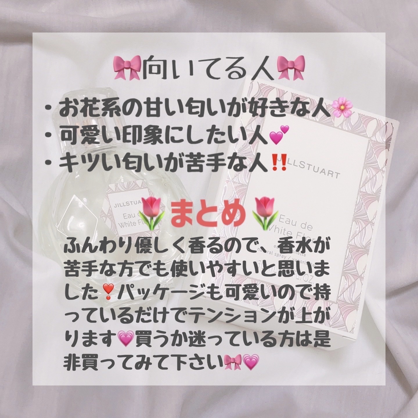 ジルスチュアート オード ホワイトフローラル/JILL STUART/香水(レディース)を使ったクチコミ（3枚目）