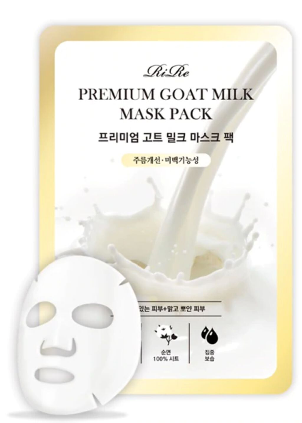 プレミアムゴートミルクマスク / RiRe