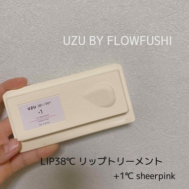 38°C / 99°F リップトリートメント (リップ美容液)/UZU BY FLOWFUSHI/リップケア・リップクリームを使ったクチコミ（1枚目）