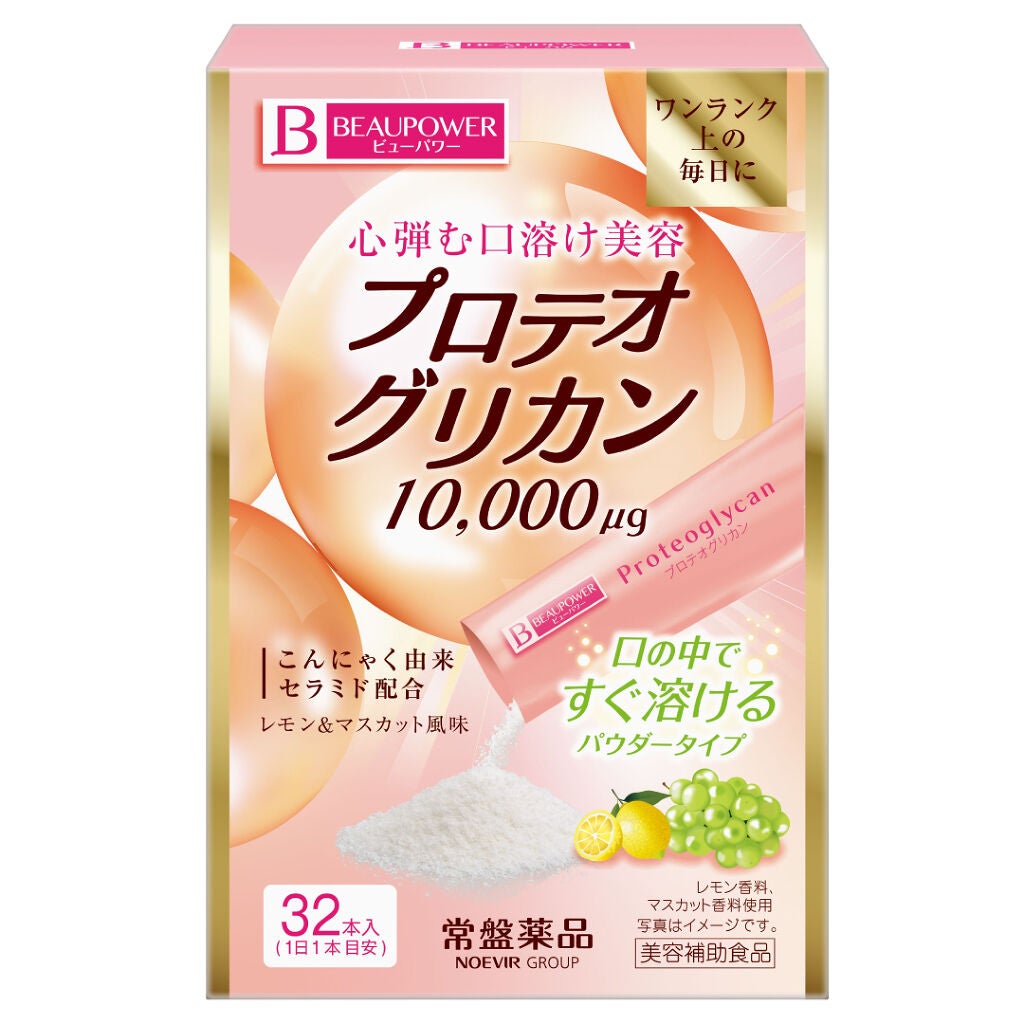 プロテオグリカン<パウダー> ビューパワー