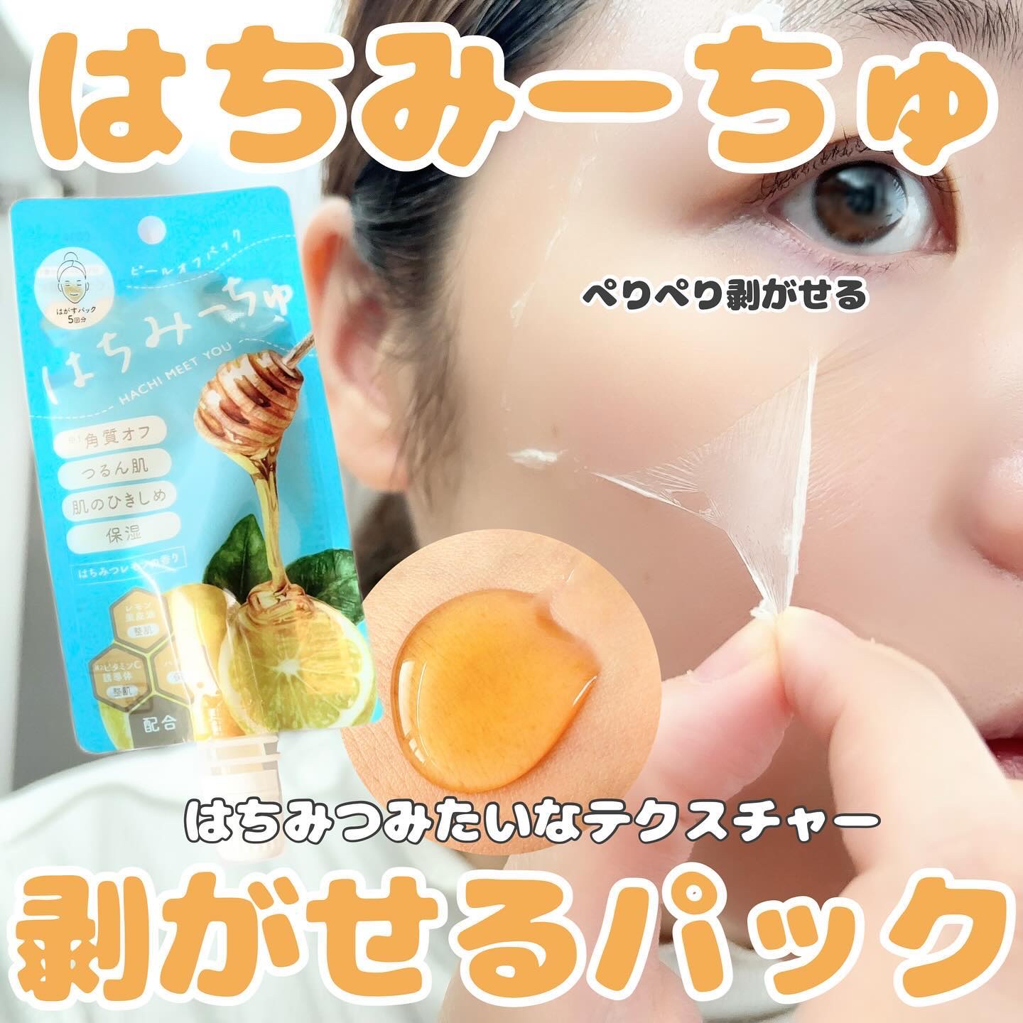はちみーちゅ ピールオフパック/はちみーちゅ/洗い流すパック・マスクを使ったクチコミ（1枚目）