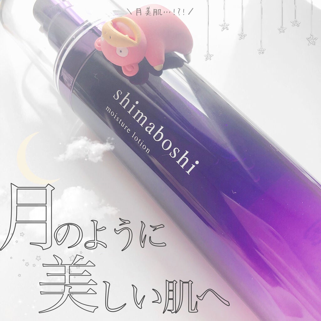 モイスチャーローション/shimaboshi/化粧水を使ったクチコミ(1枚目)